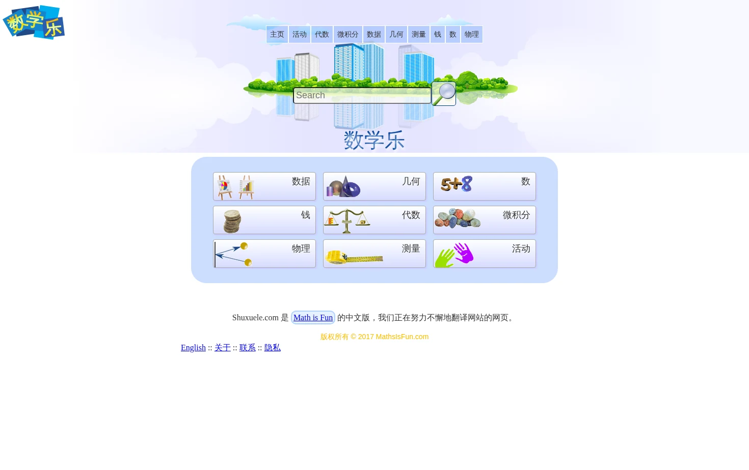 数学乐 页面快照